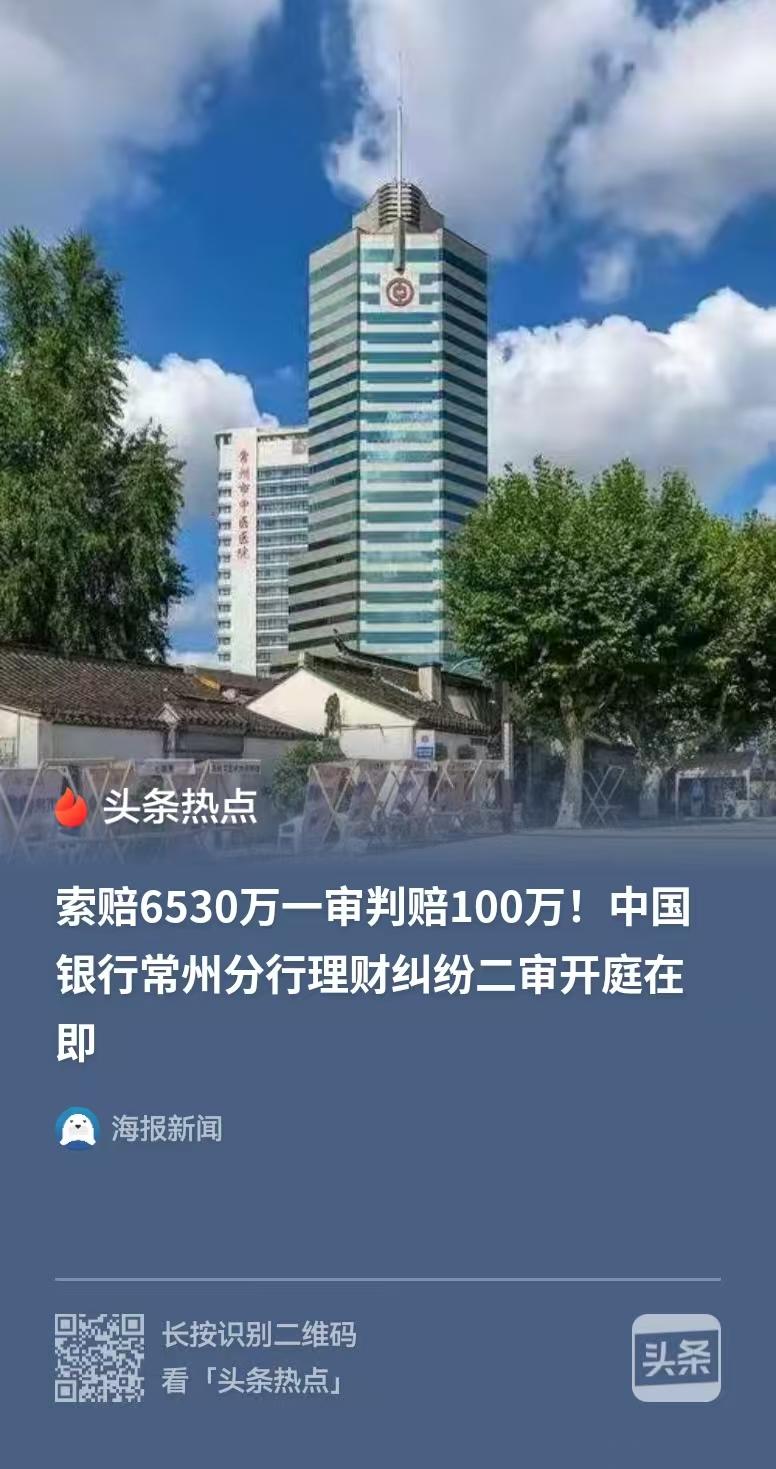 江苏常州，男子和一分行签订财富管理服务协议，他将几千万交该行帮忙管理，该行派了一