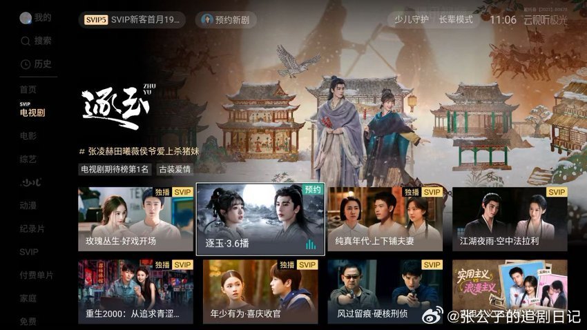 逐玉预约人数破400万逐玉腾讯视频预约人数破400万 对《逐玉》也太用心了，花式