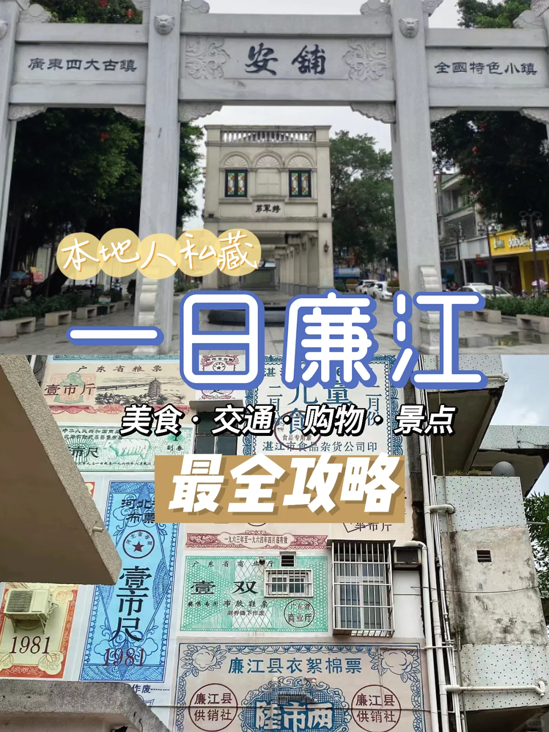 湛江周边游！1天玩遍廉江📍攻略指南