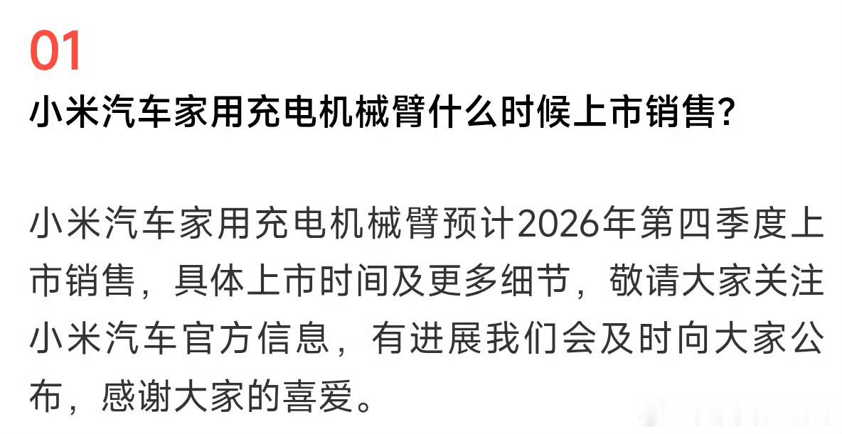 当友商还在做机械臂的试点运营的时候小米的家用机械臂已经准备量产上市了 