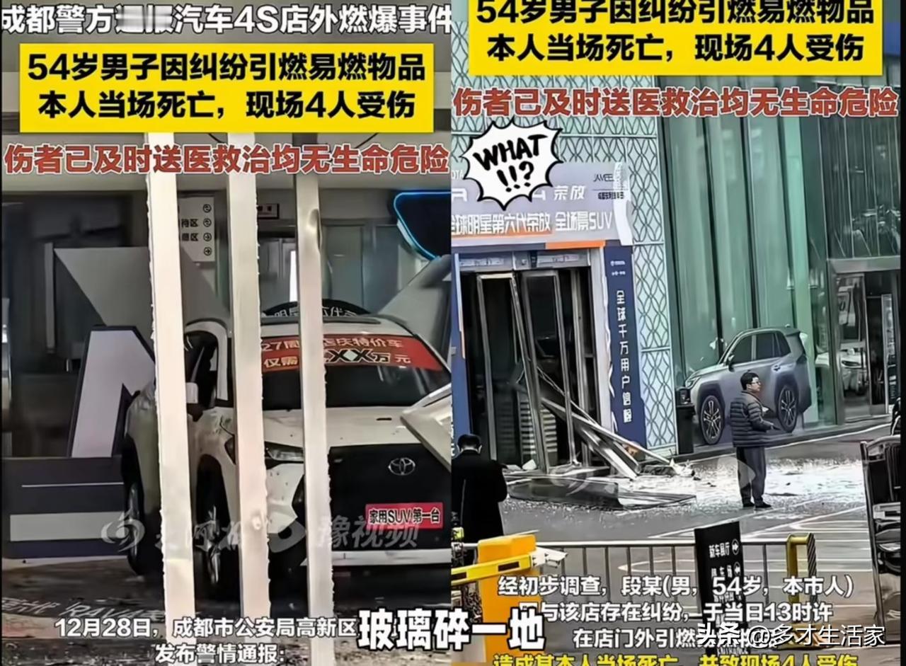 成都4S店爆炸惨剧：
54岁男子身绑炸药赴死，4伤1亡！
多大仇恨要以命相搏？