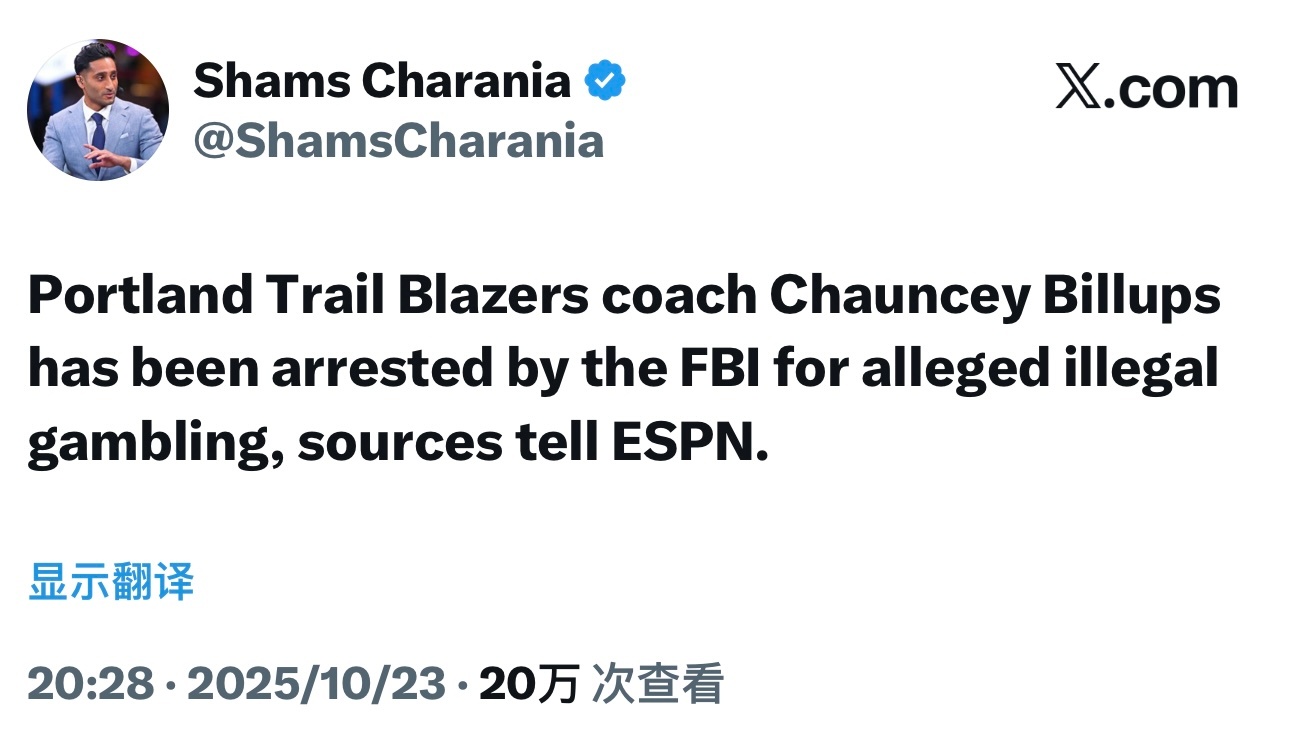 不会吧！？[吃惊]开拓者主教练比卢普斯因涉嫌非法赌博也被联邦调查局逮捕了。 ​​