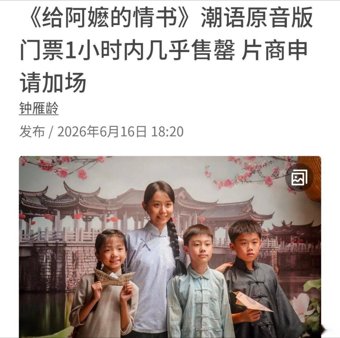 虽然新加坡小报发表多篇文章抹黑《给阿嬷的情书》，但该部电影在新加坡上映还是引起轰