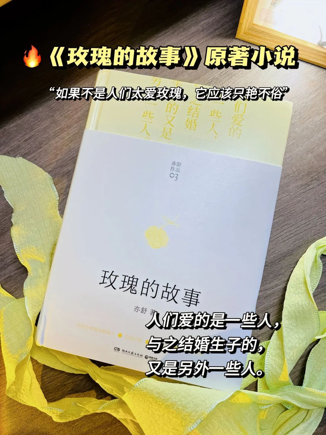 《玫瑰的故事》