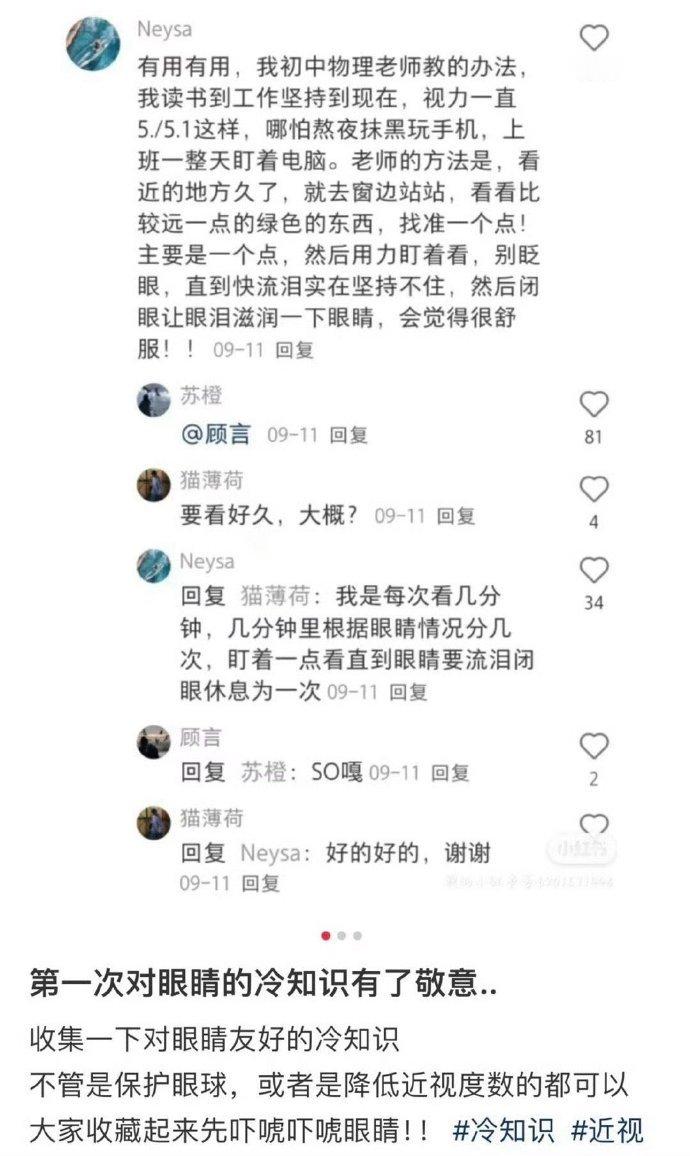 拯救近视眼：收集对眼睛友好的冷知识！ 