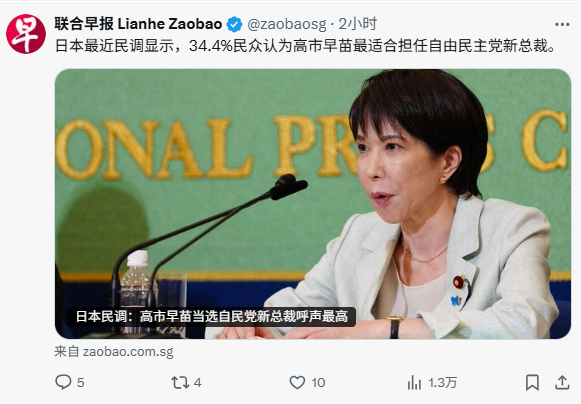 高市早苗要来咯？ ​​​