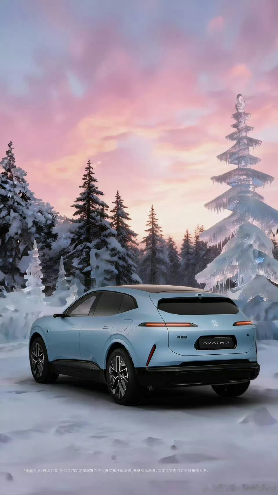 今日跟随阿维塔07  奔往雪境林海，赴一场冰原浪漫余额宝谐音梗祝福被网友玩坏了 