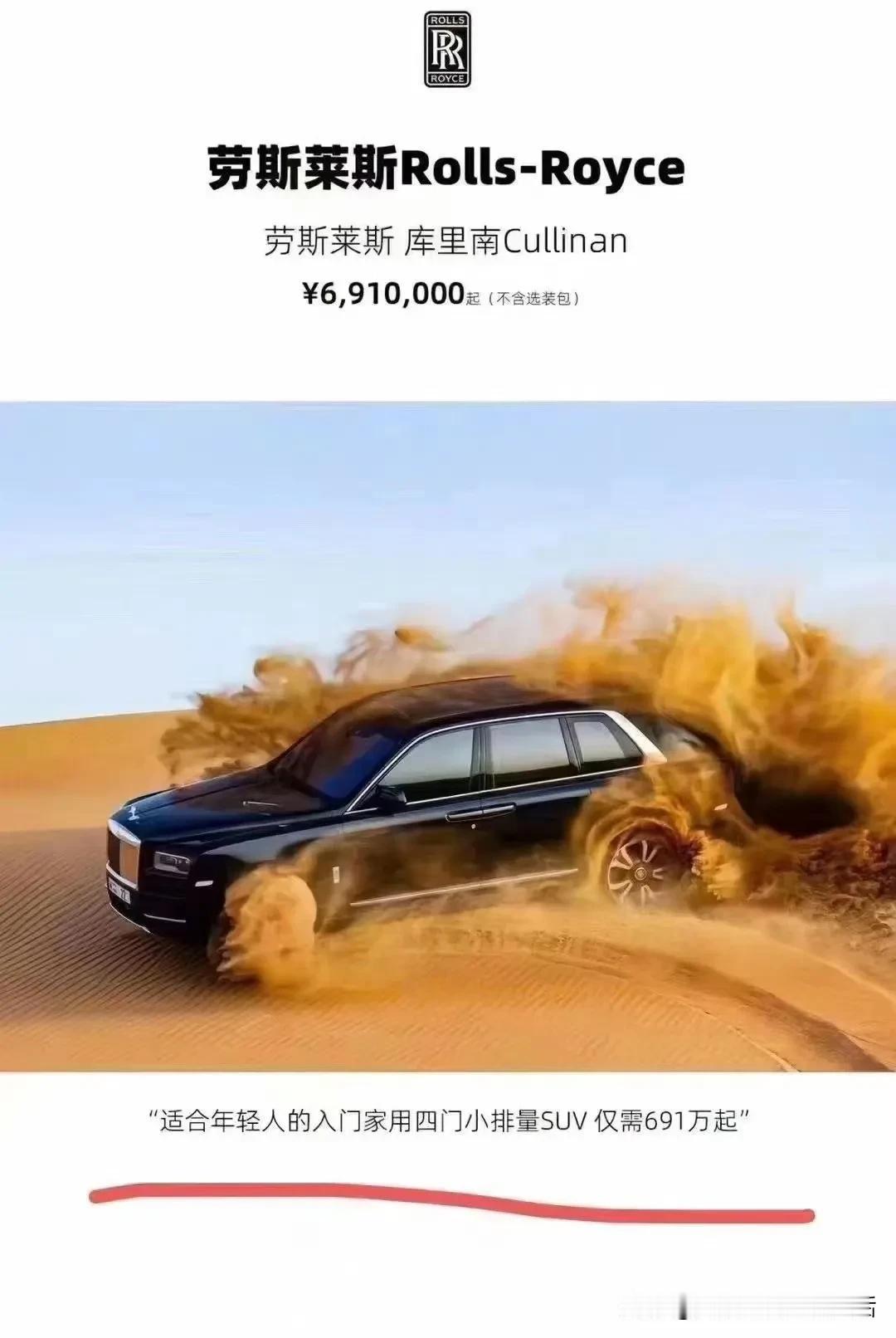 真的假的？
劳斯莱斯入门家用SUV？ ​#皇冠陆放开启智能大七座之旅#