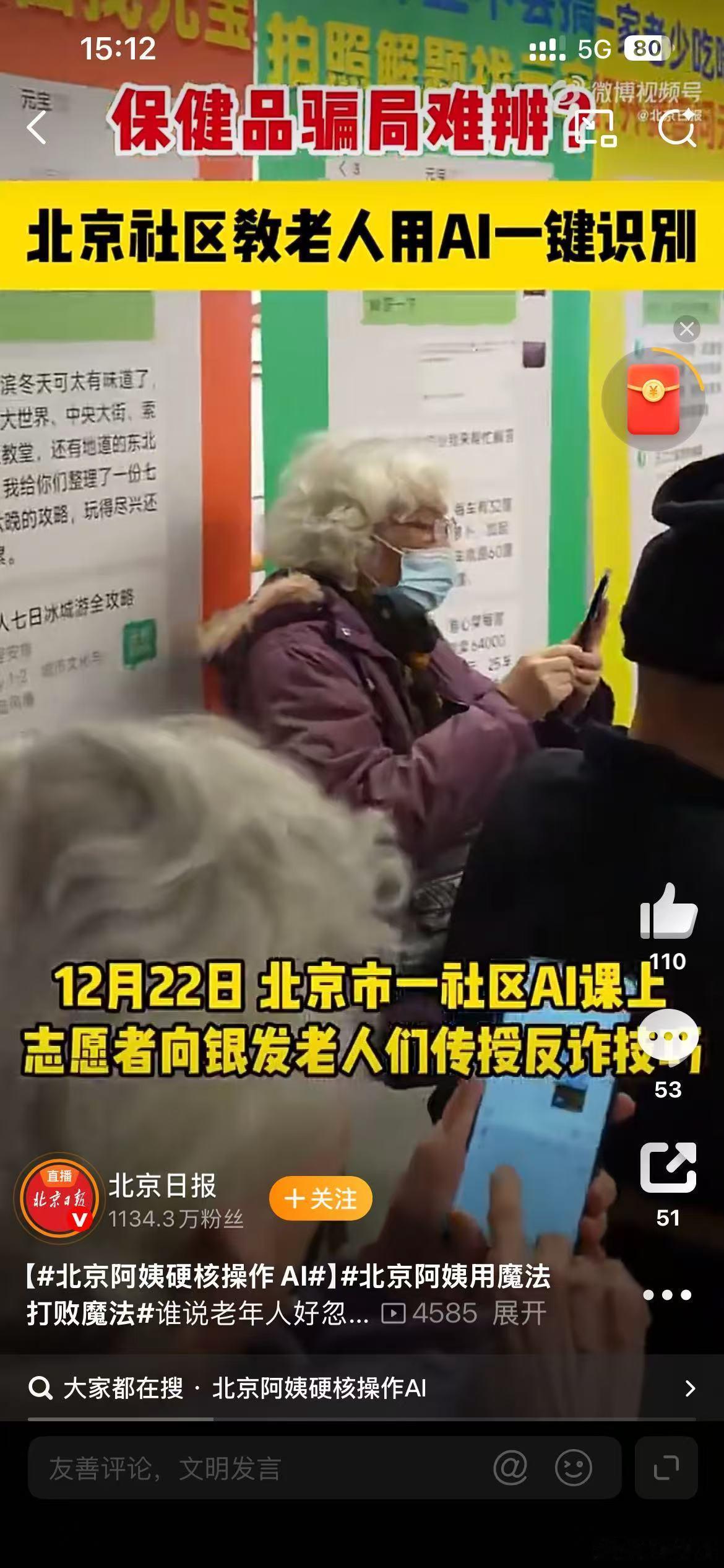 北京阿姨用魔法打败魔法谁说老年人好忽悠？北京阿姨用AI教做人！北京阿姨硬核操作A