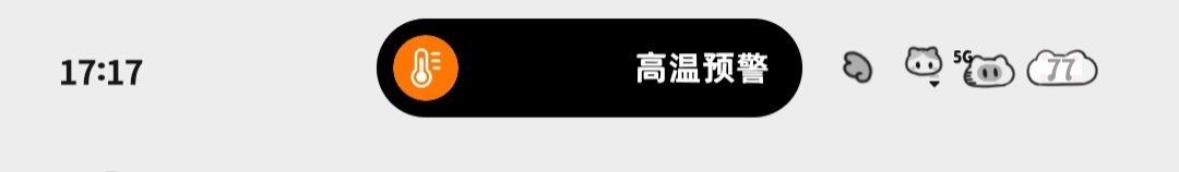 要多热啊，我高温预警都出来了