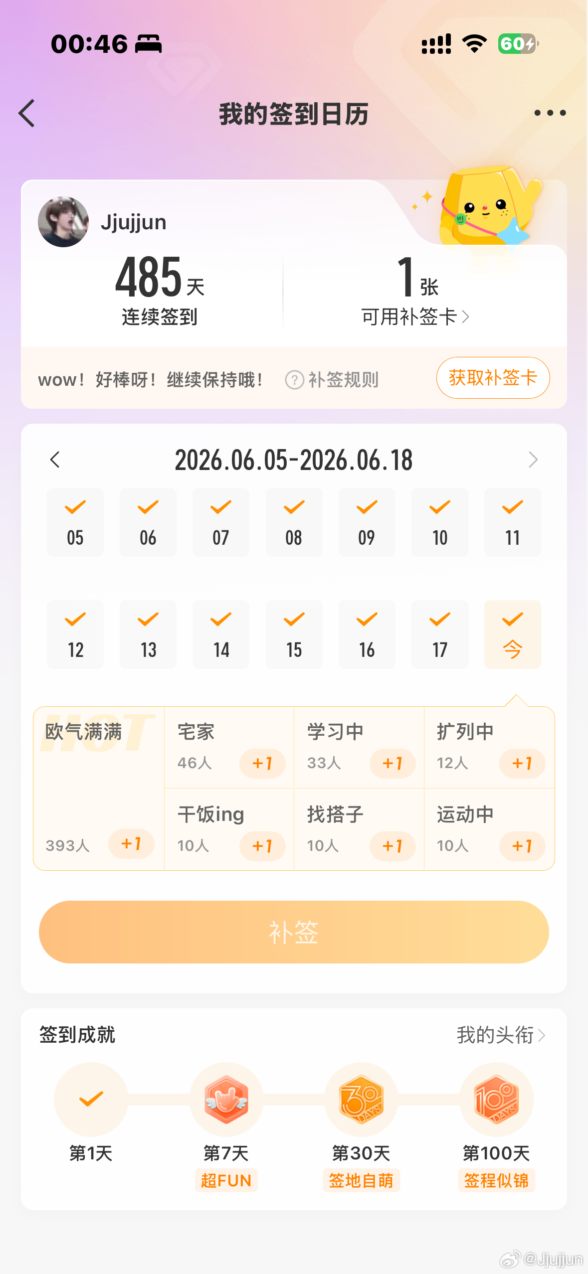 虽然下楼了但还是完全舍不得断签。 