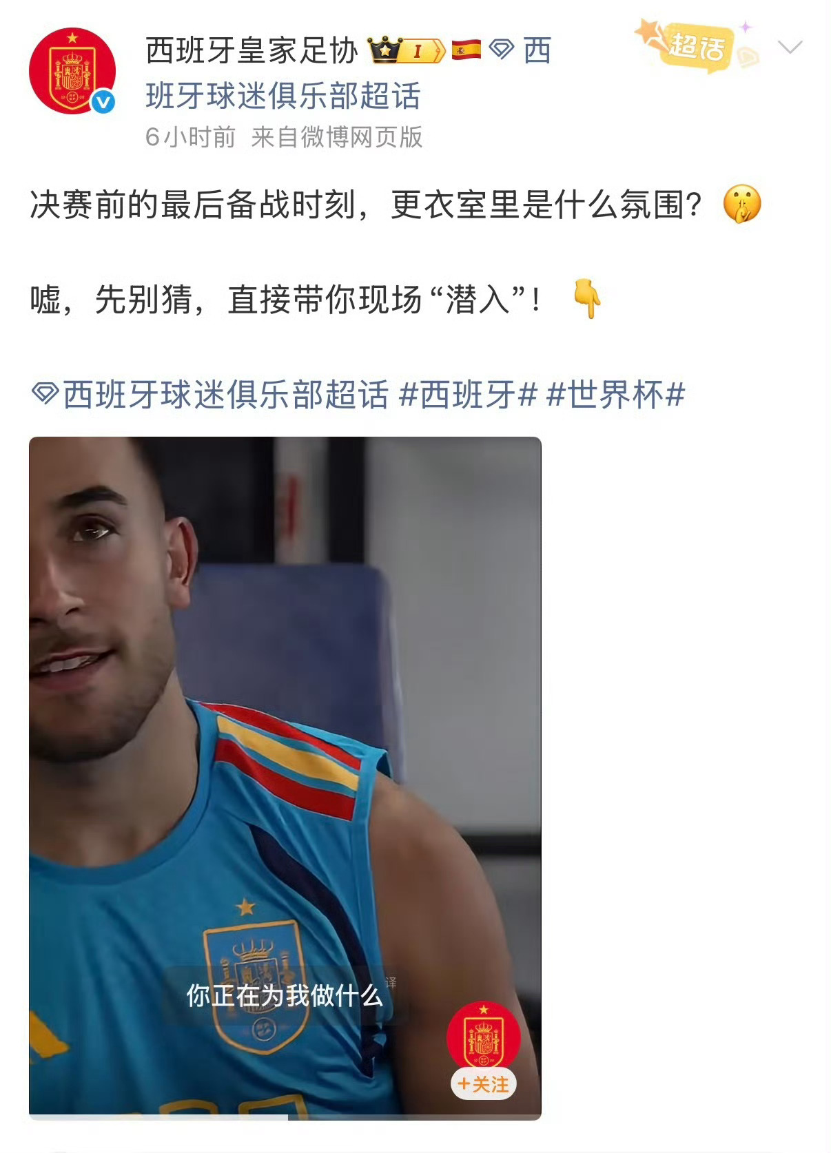 西班牙发文继续为决赛做准备西班牙队官方晒出决赛前最后一练，全员集结，目光如炬，都