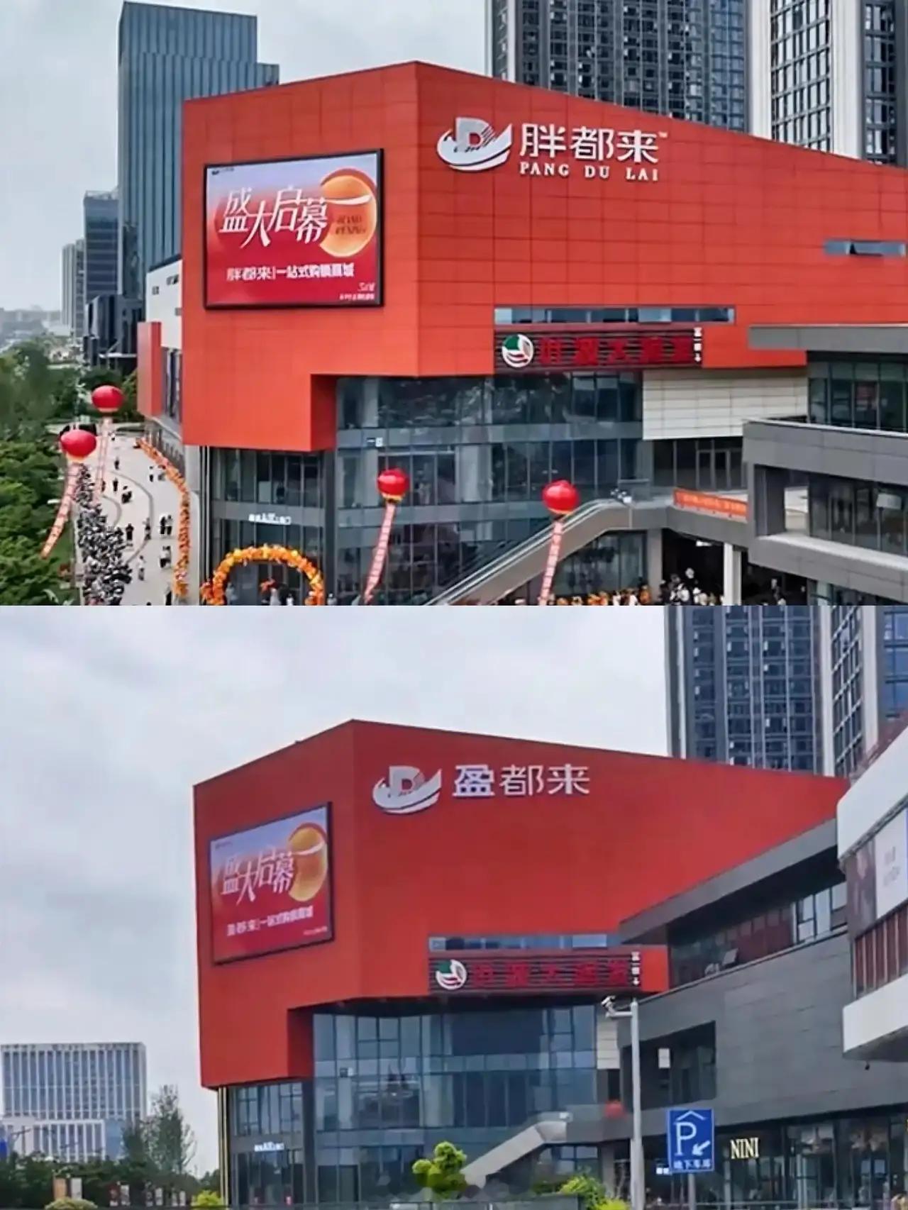 胖都来改名胖都来还真改名了！从原来“胖都来”改成“盈都来”，可改了又好像没改，大