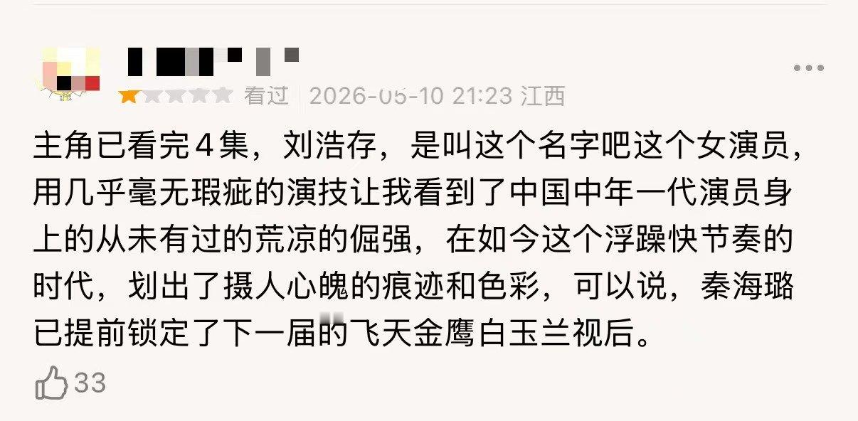 刘浩存没出场就被批演技差 刘浩存还没出场小时故事线还没播完，成年主角还没上。骂得