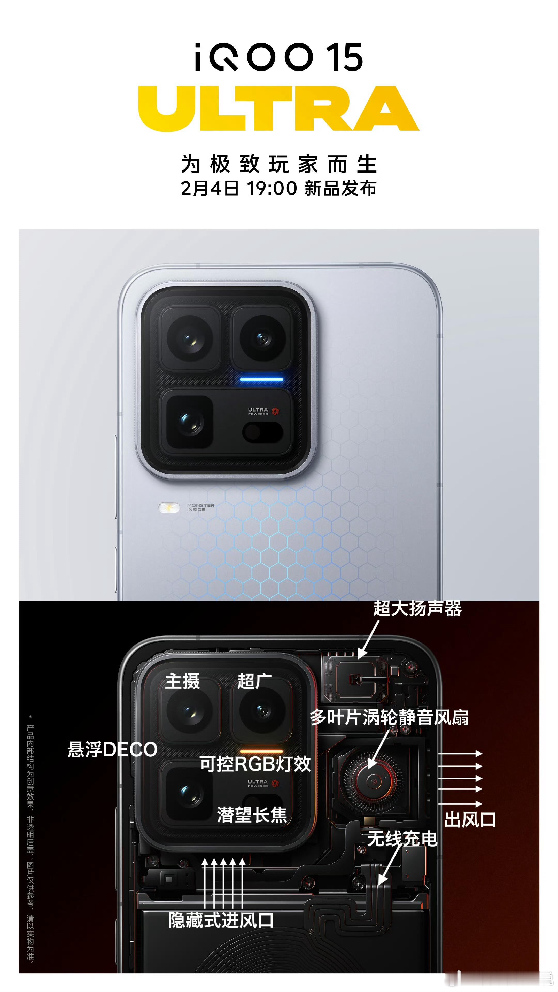 iQOO15 Ultra这个隐藏式进出风口和风扇是不是比游戏手机那种设计更好看和