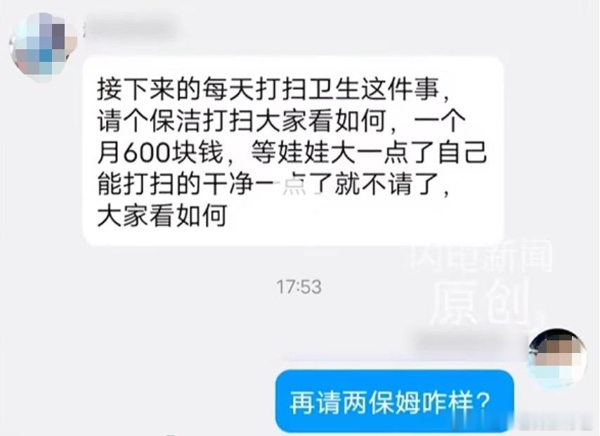 家长群众筹600元请保洁家长群凑钱请保洁本是小事，却因禁言风波闹得沸沸扬扬。说到