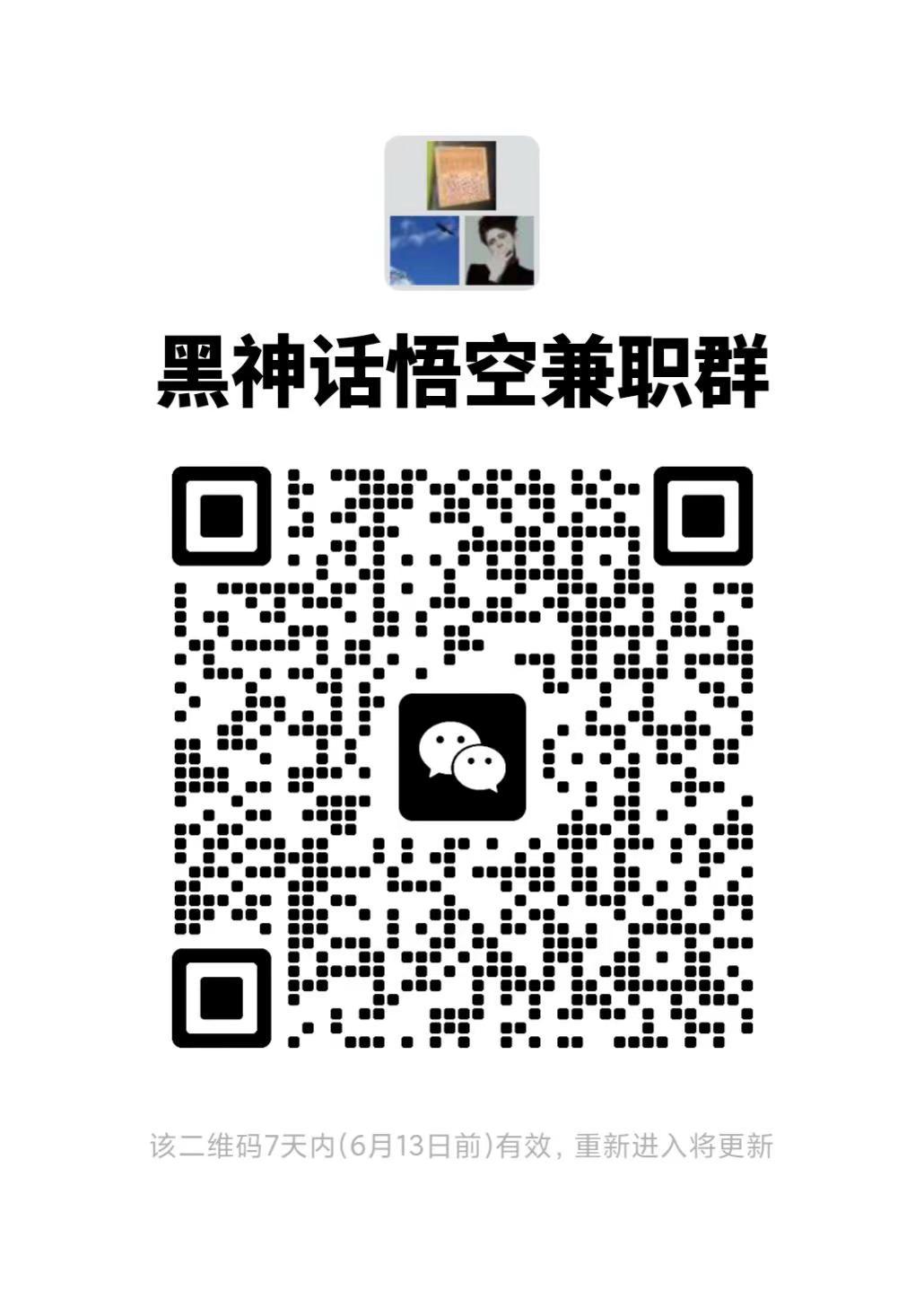 黑神话悟空游戏群，欢迎主播加入。黑神话悟空 游戏 4070显卡