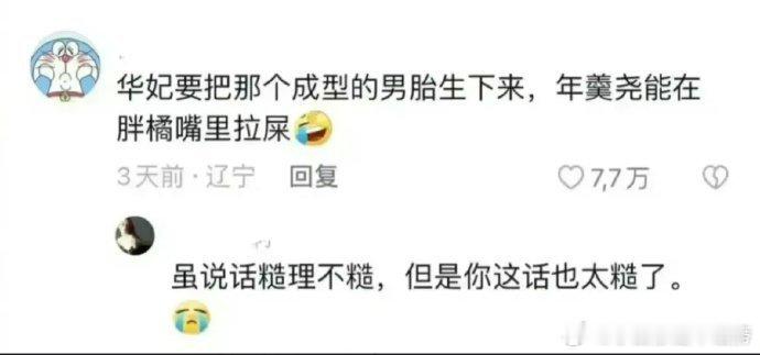 《甄嬛传》华妃生下男孩会怎么样？。网友这个回答亮了[允悲]  