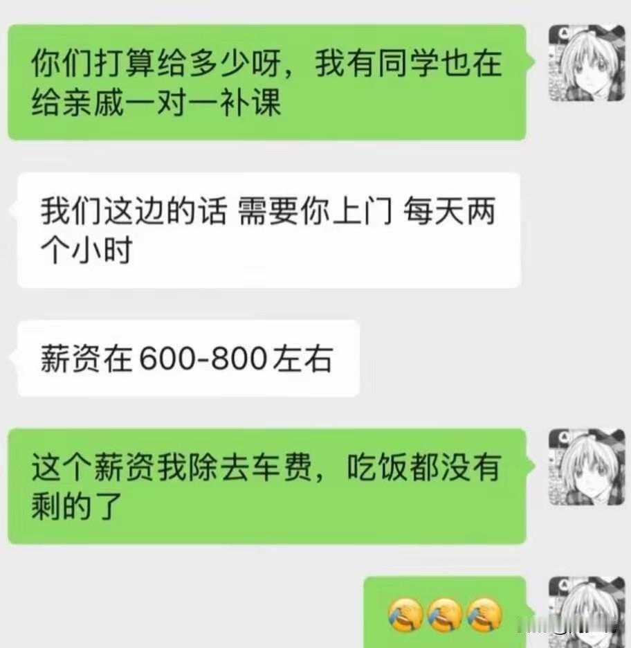 “这课时费真不低了！”最近一段家教沟通记录戳中无数兼职大学生。家长开出每日两小时