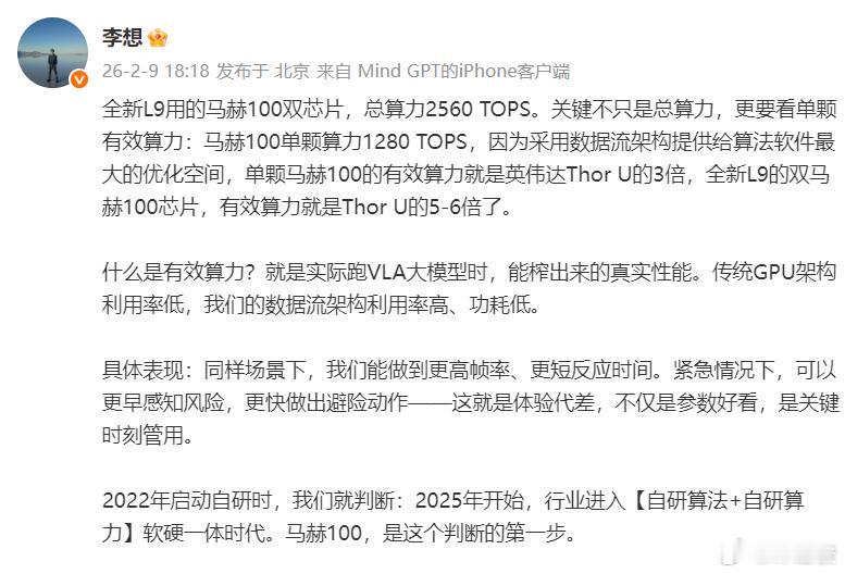 李想发微博说明：为什么理想自研芯片的算力好像不如小鹏，但是“最强大脑”？ 