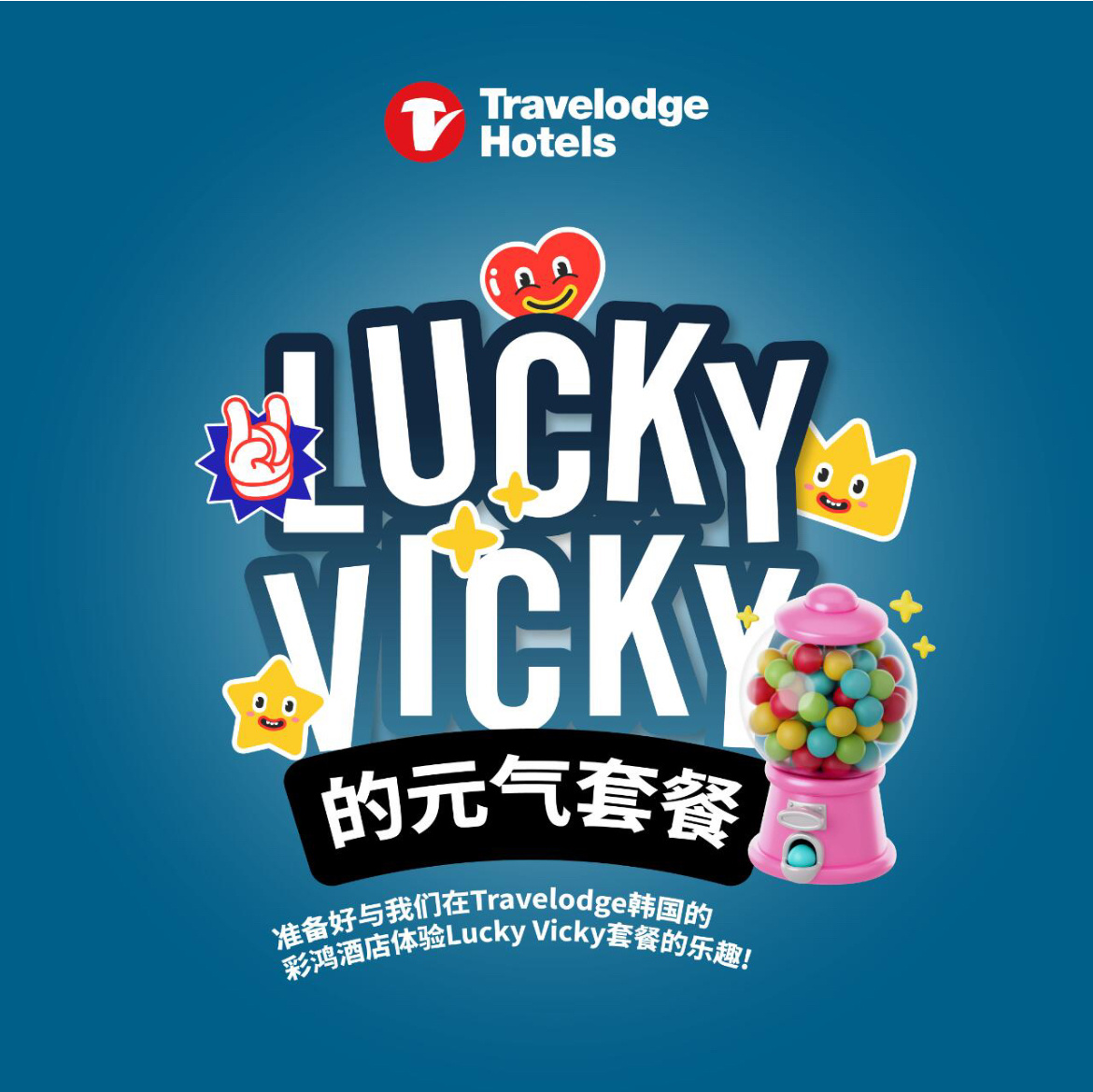 韩国是一个巨大的 张元英  国一个酒店的官网，居然有lucky vicky的幸运