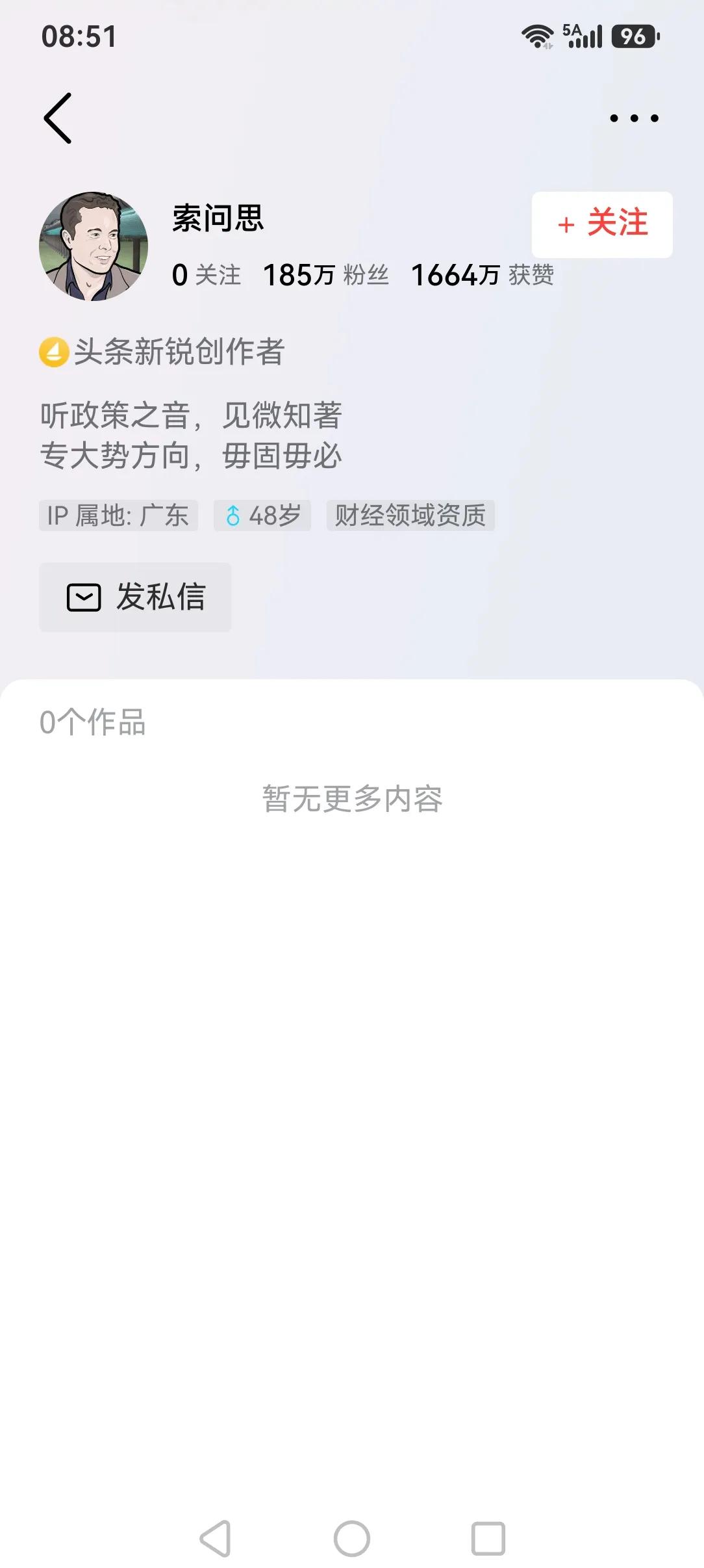 一直关注的财经股市大V索问思居然内容全部清空，是触碰哪条红线？
现在这阶段不建议
