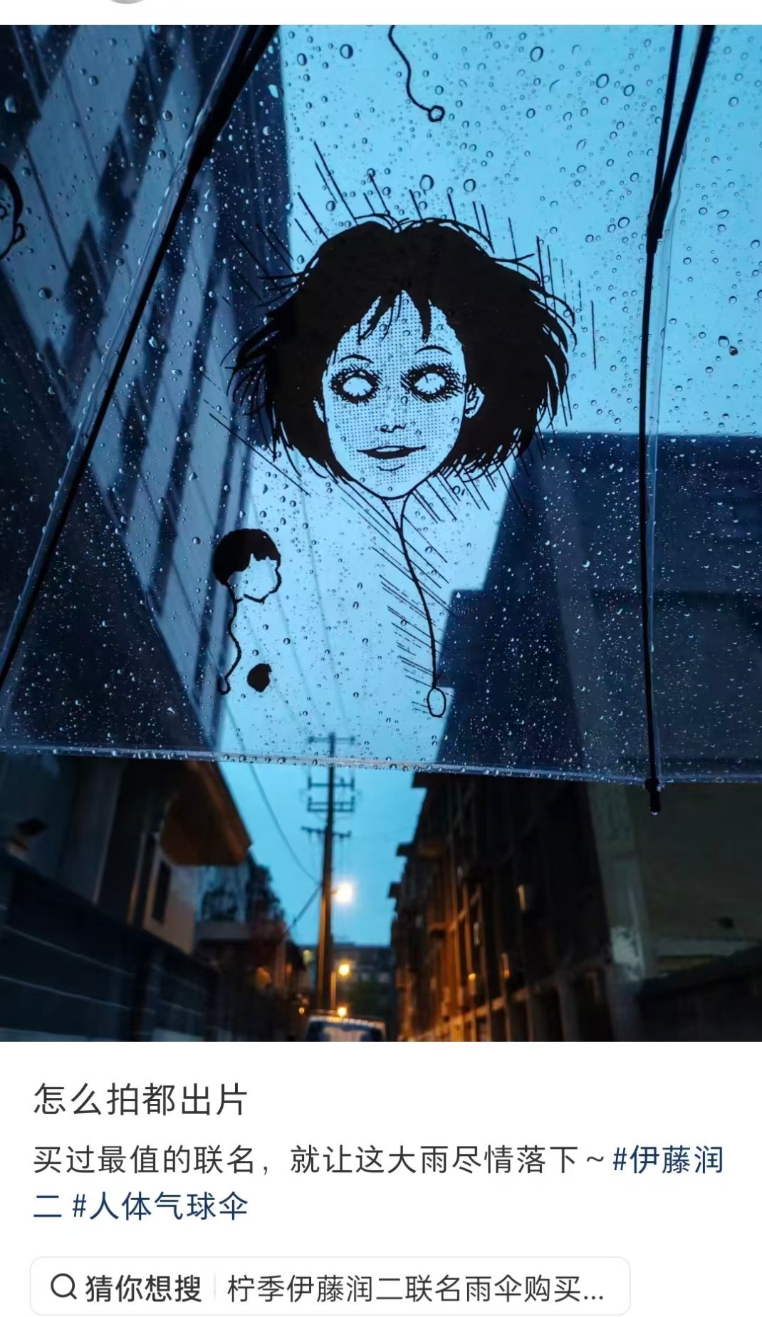 伊藤润二联名雨伞。。。
