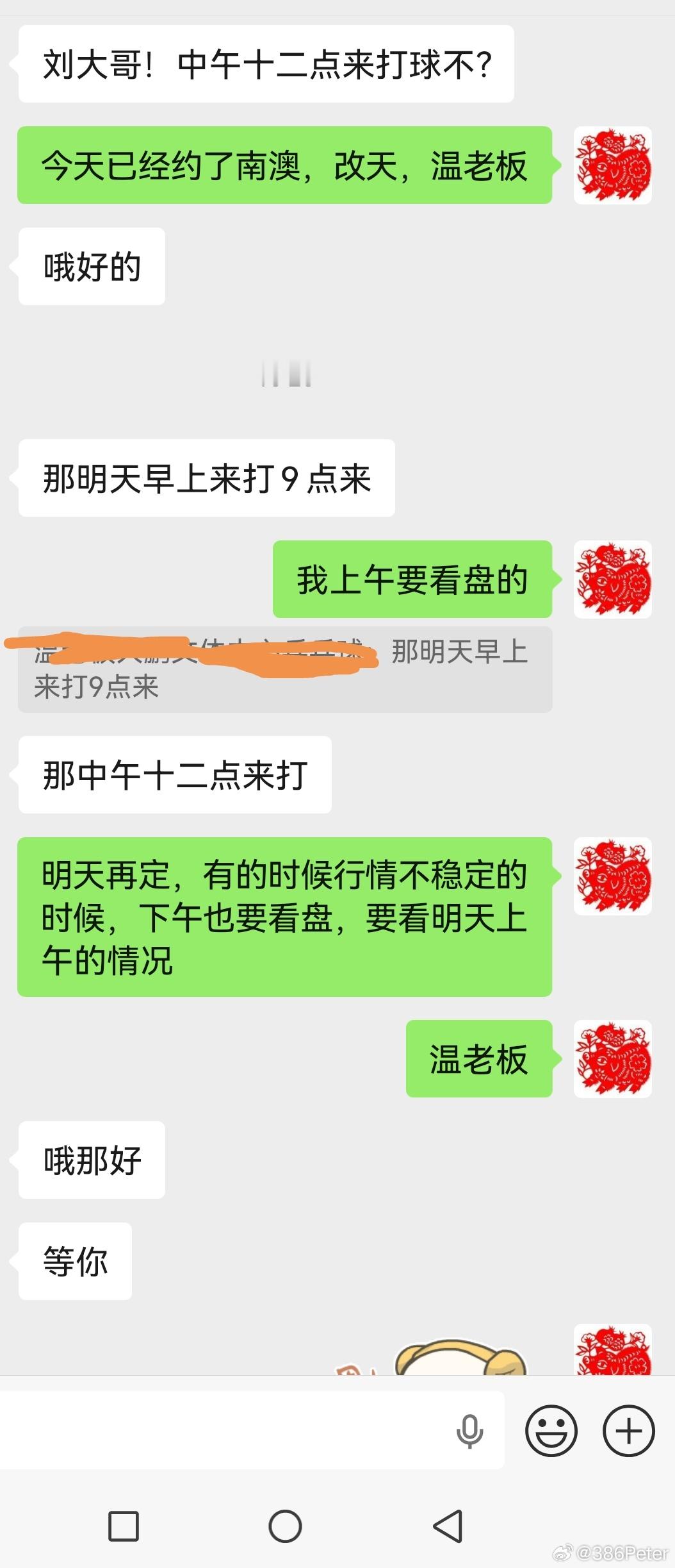 我在这边已经交到不少球友，都抢着跟我打，跟炒股一样，股友排队找我！真正有用的社交