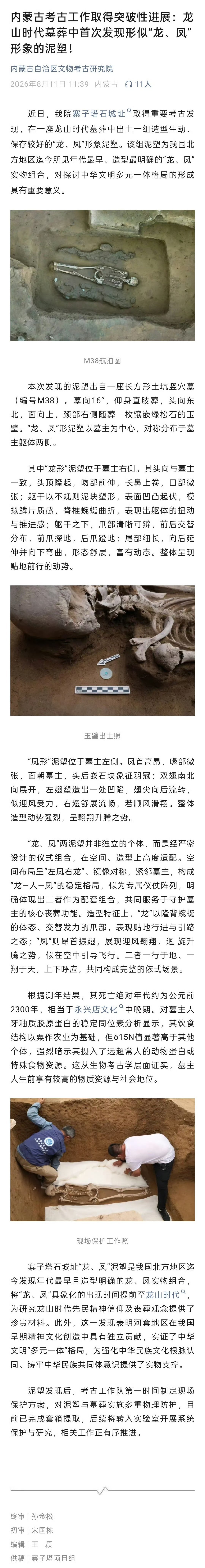 记录者超话记录者超话内蒙古考古工作取得突破性进展：龙山时代墓葬中首次发现形似“龙
