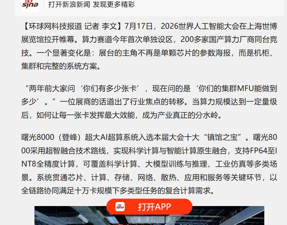 华为卷“最强超节点”，曙光8000开始卷“全国接单”
如果把华为Atlas 95