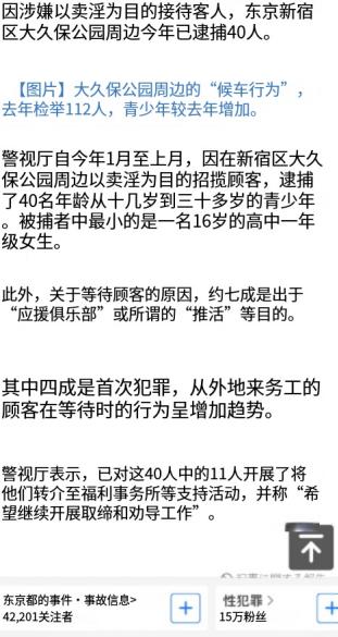 面子彻底丢尽！东京硬推一月专项扫黄，整治全球闻名的大久保公园乱象。
 
大久保公