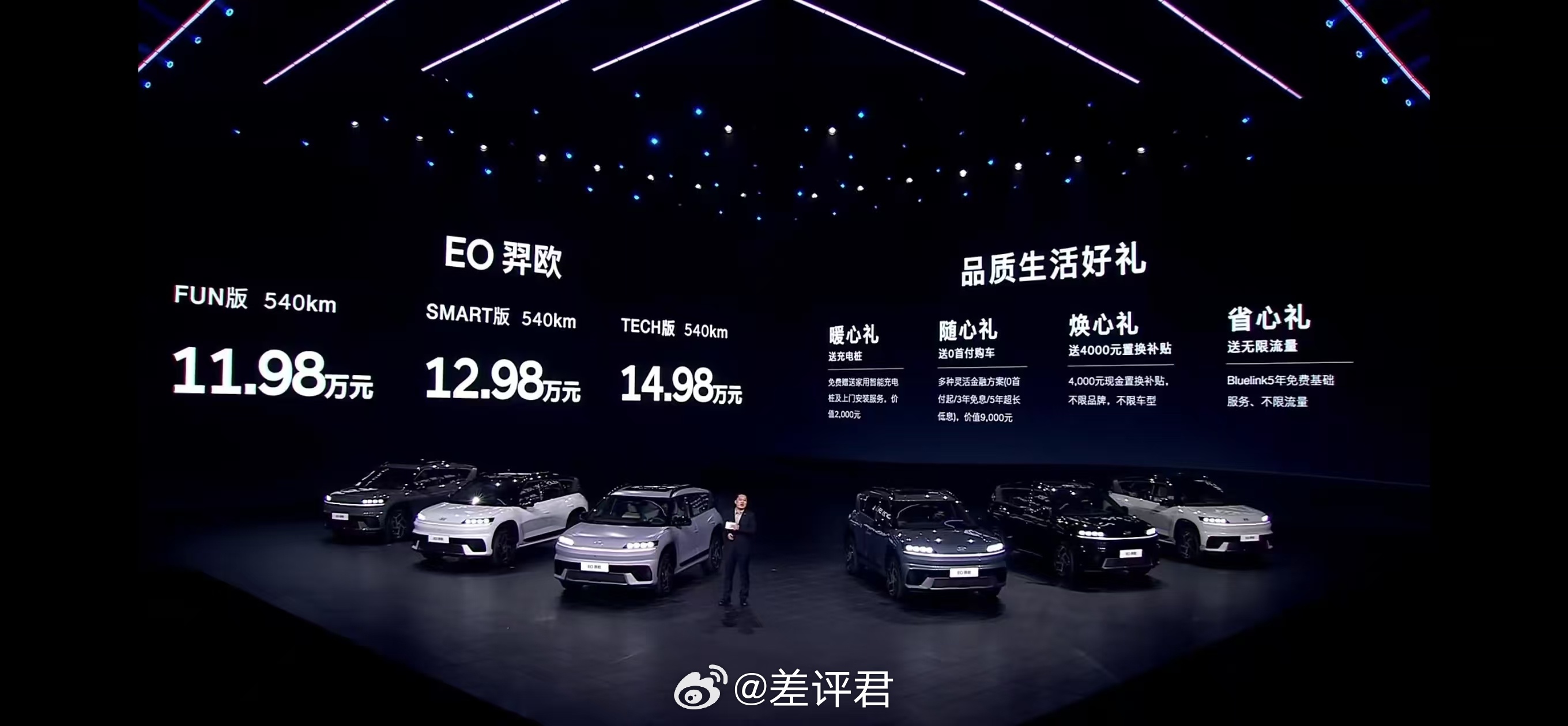 #差评说车# 今晚，现代羿欧 EO 上市，一共3个配置，定价11.98-14.9