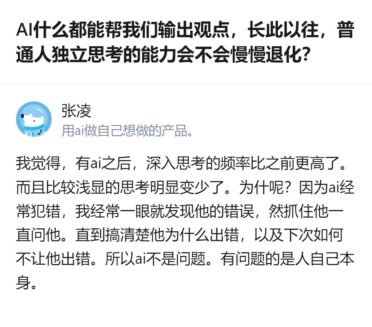 原来AI只是把懒人本来就懒得动的那部分思考需求，给精准喂饱了，真正决定会不会退化