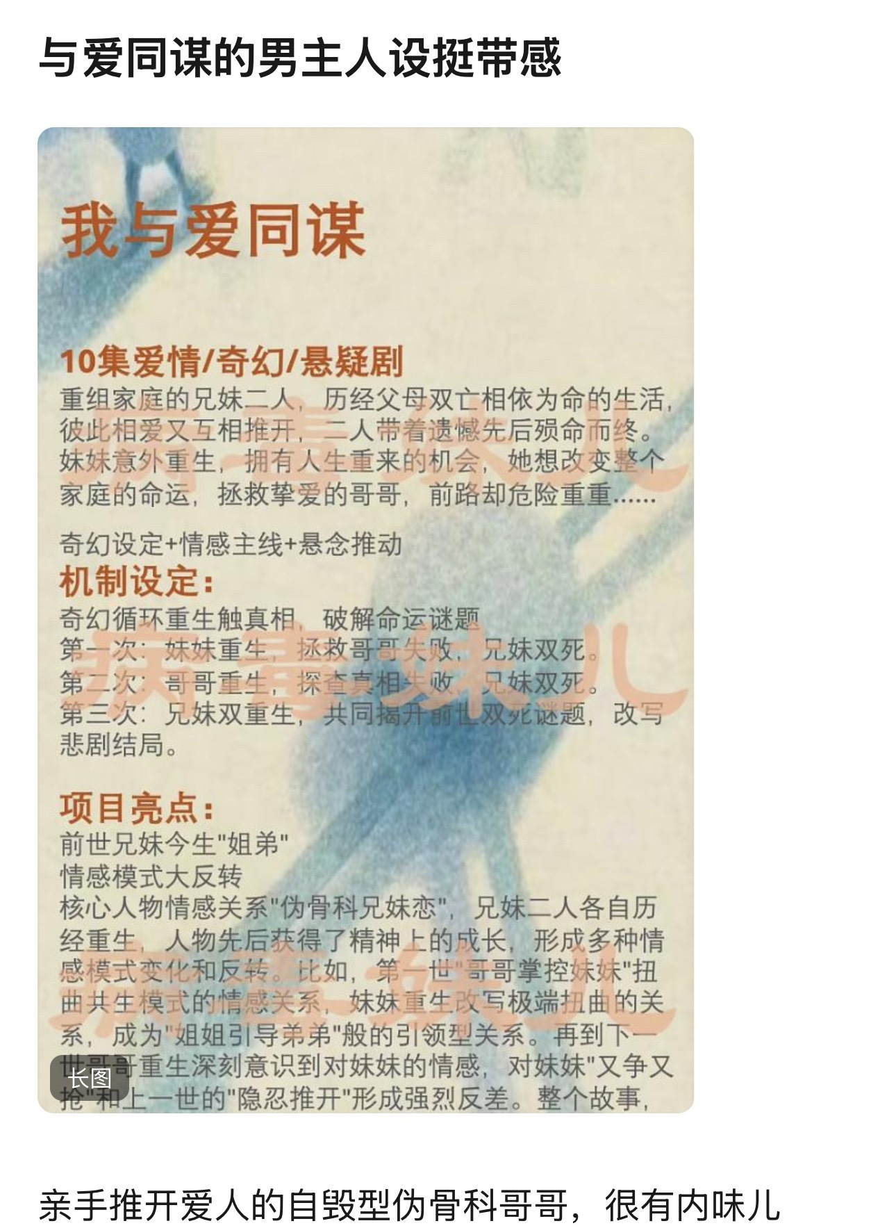 我与爱同谋这个剧男主人设满特别的，感觉是回避型依恋人格哈哈，现代剧里面算比较特别