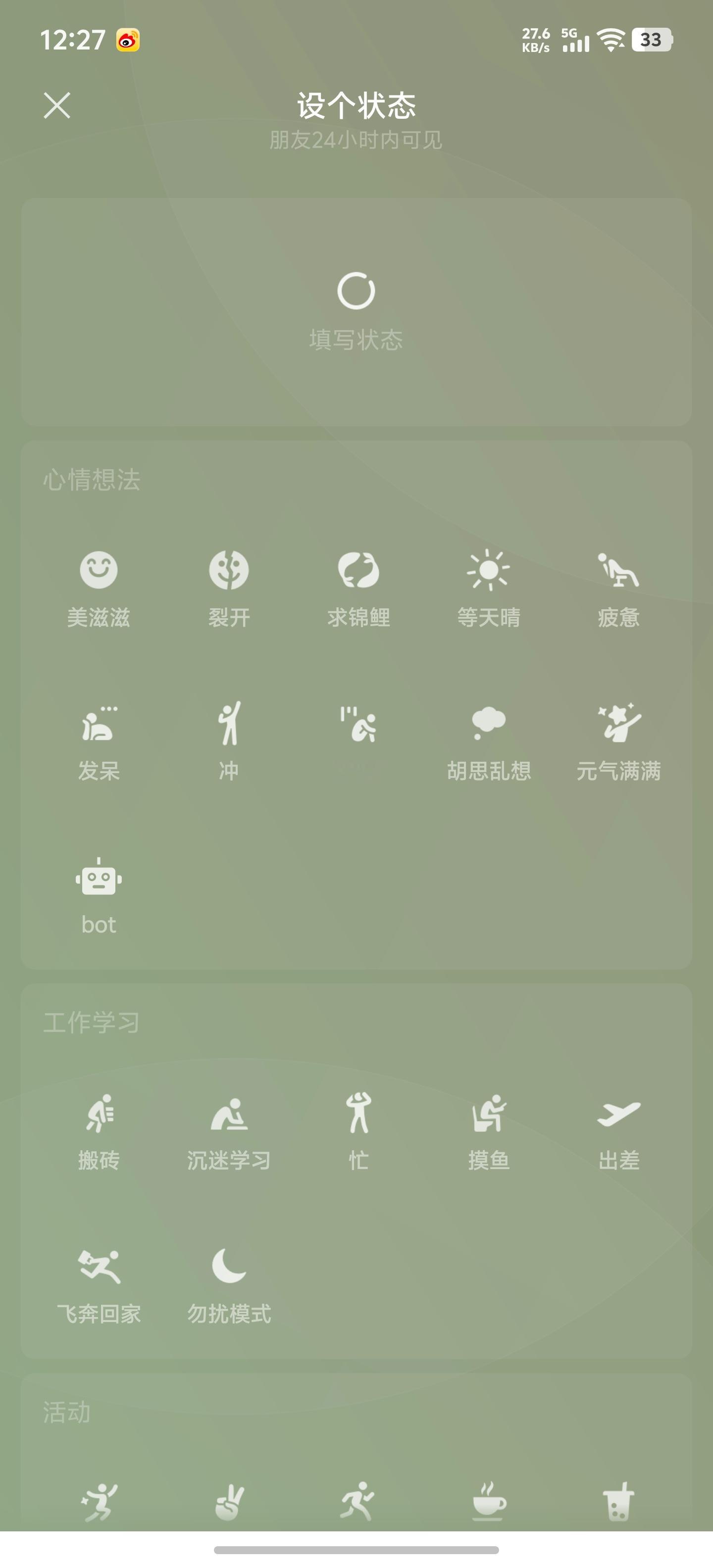 微信谐音梗状态为啥我还没有啊？微信你说说你几个意思！ ​​​