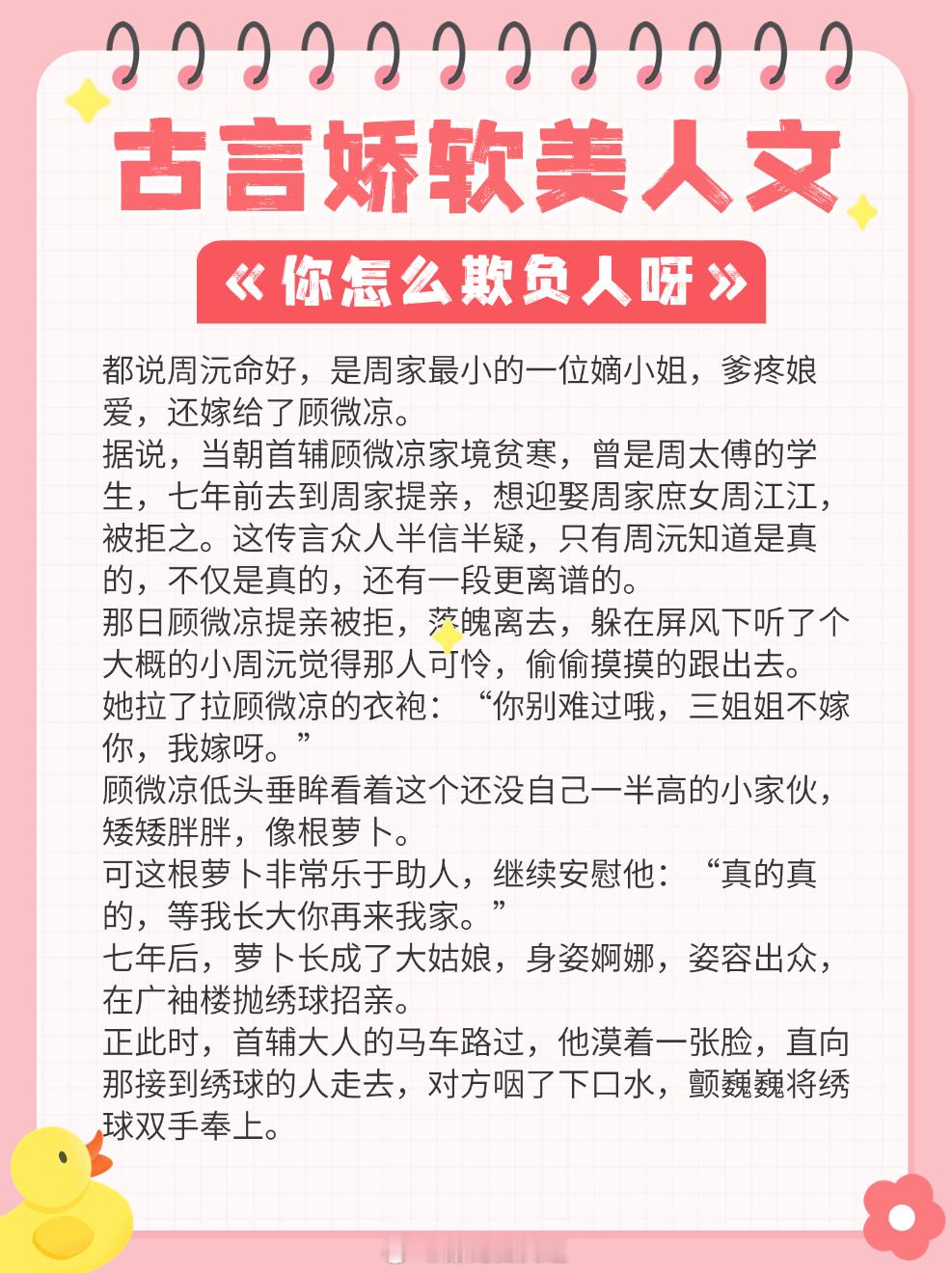 #我的秋日书单#  古言娇软美人文,身娇体软，娇俏可人，妥妥人间富贵花！权臣、帝