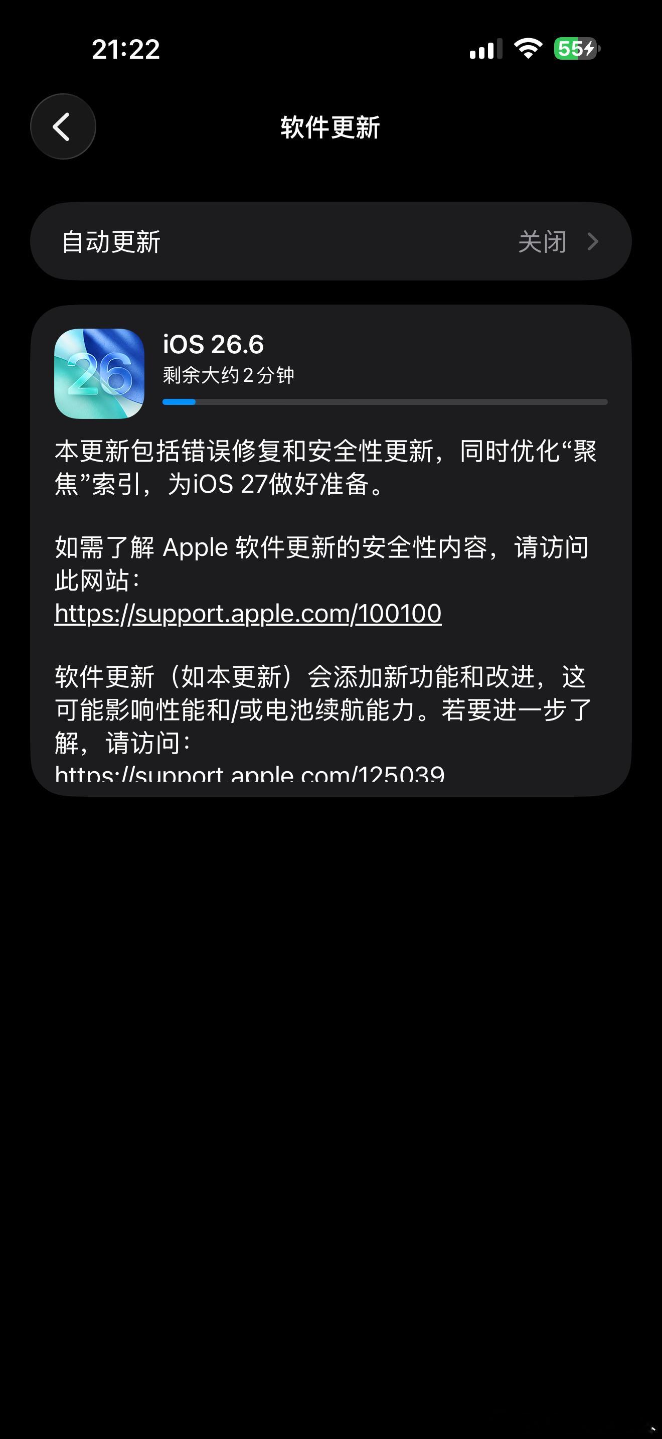 苹果系统升级到iOS26.6了……已更新…… 上海