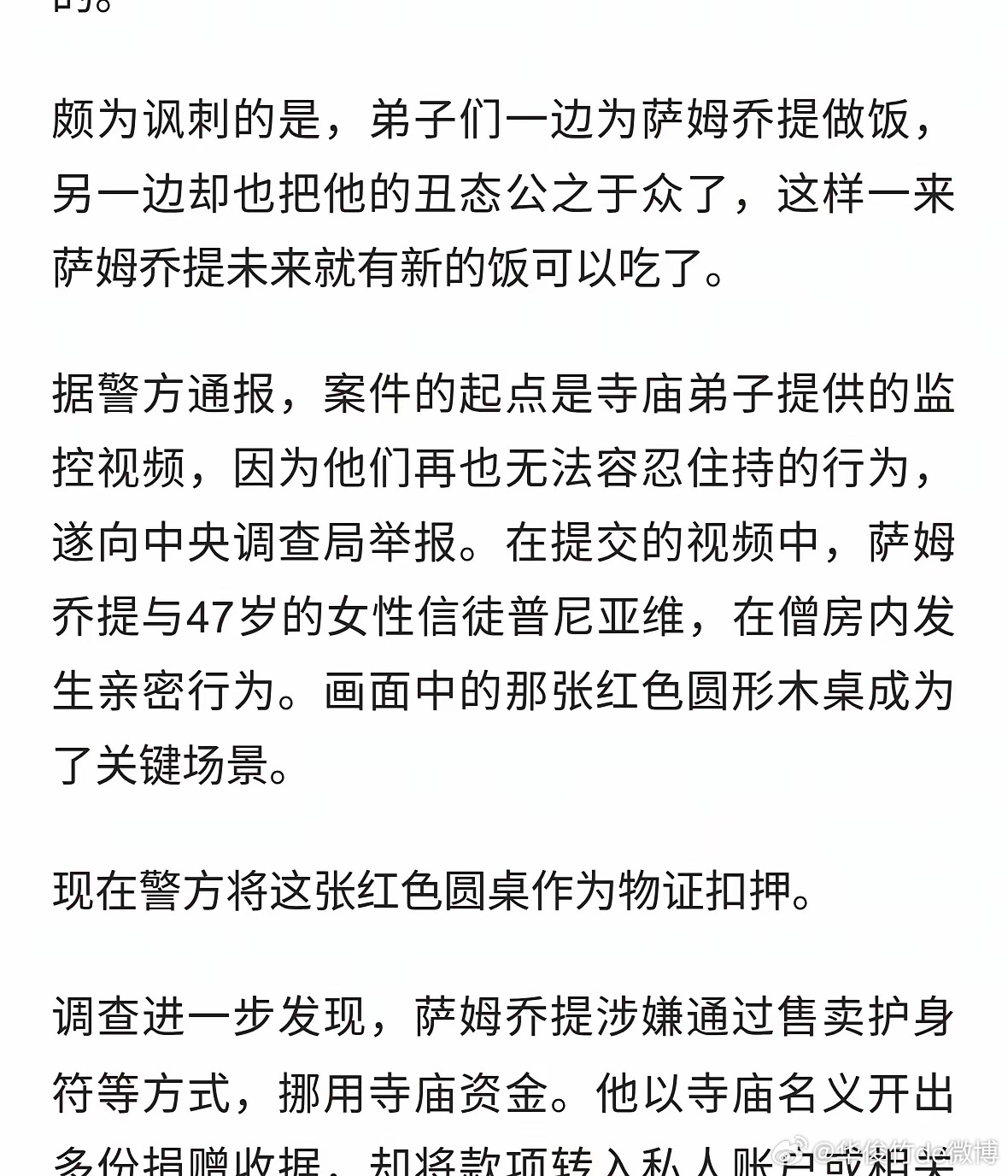 泰国住持与女信徒有染，红圆桌成物证，女方家中搜出近千万财物。 ​​​