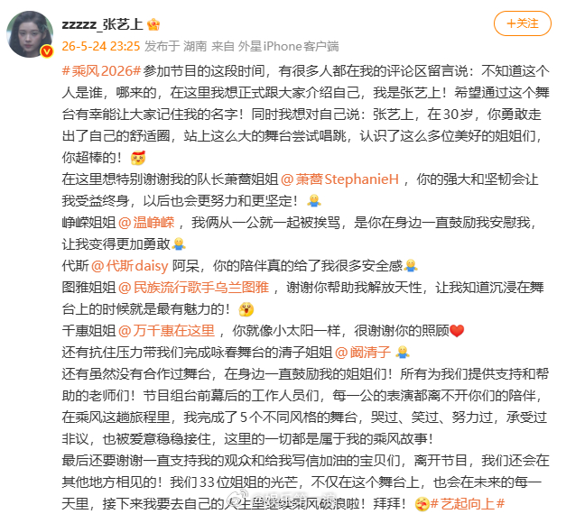 张艺上发文回应淘汰 张艺上发文回应淘汰：“我们33位姐姐的光芒，不仅在这个舞台上