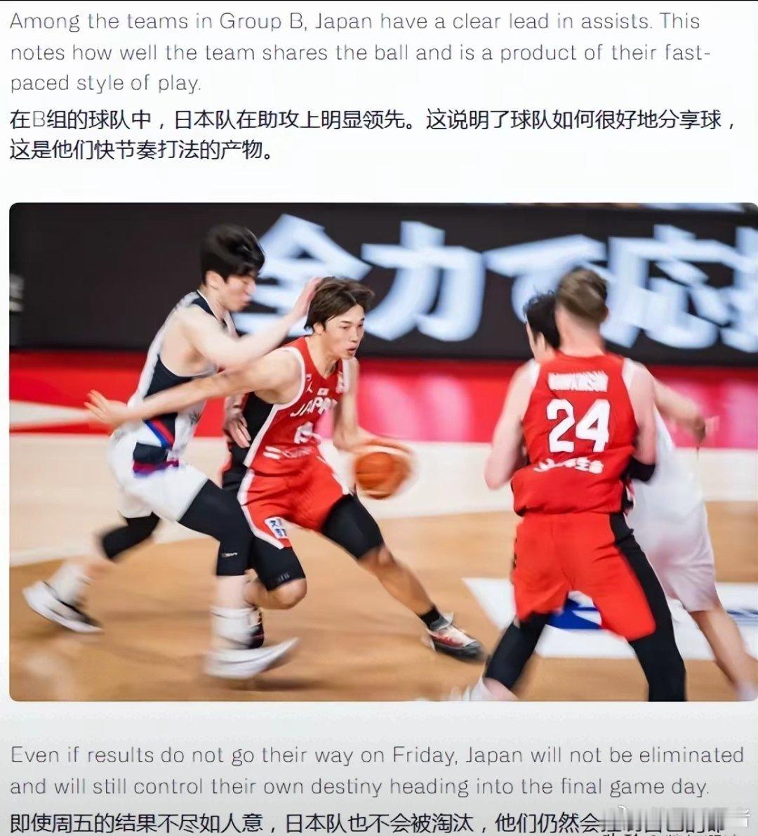 国际篮联新闻报道日本男篮，面对中国男篮表现不尽如人意，但即使再次输给中国男篮，日