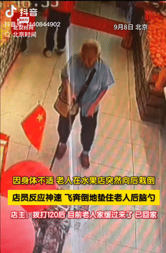 遇到贵人了！北京，一老人逛超市时，突然站在原地一动也不动，接着身子就向后摔去，紧