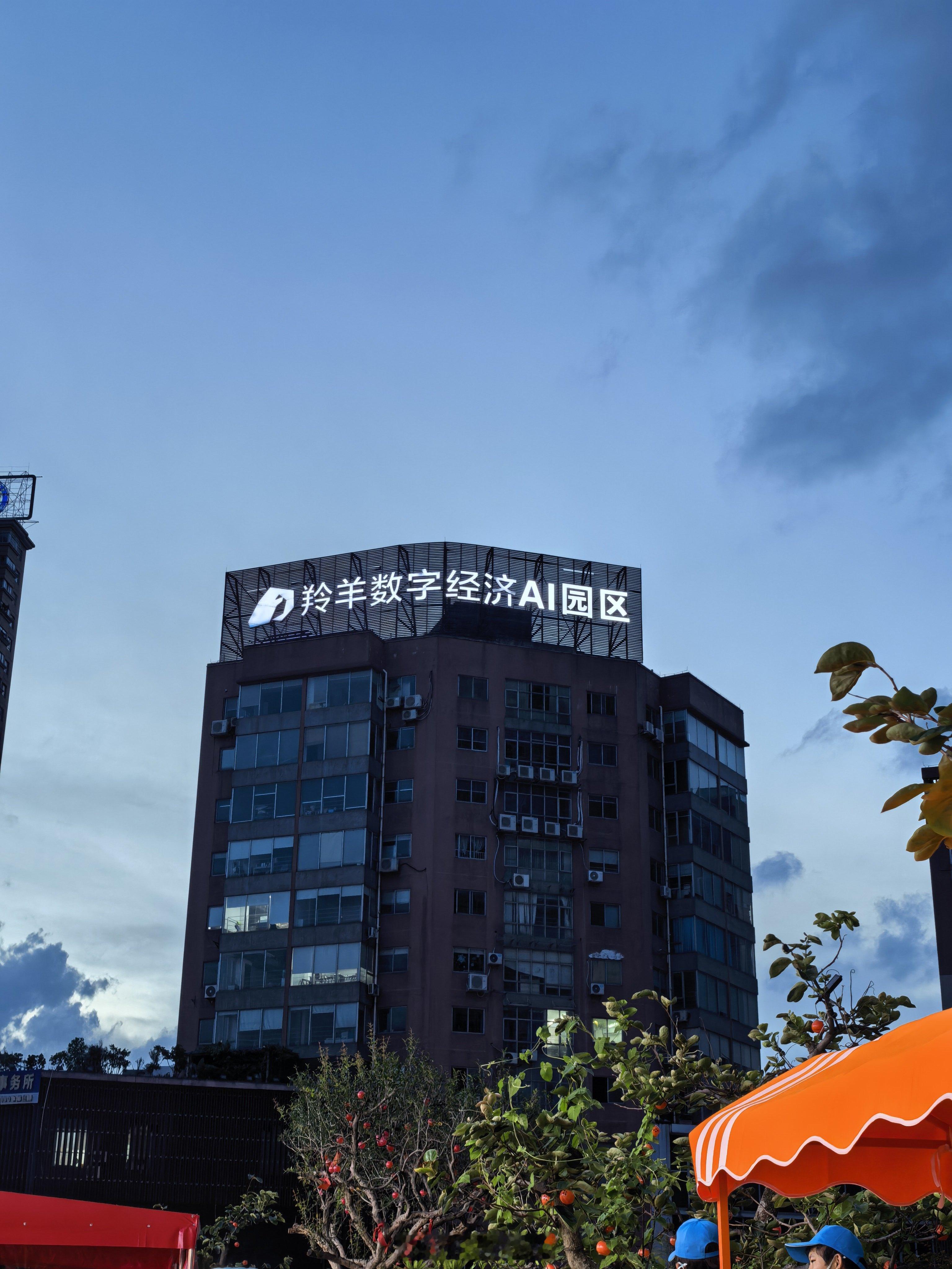 名字改得挺快挺与时俱进呐，之前还是元宇宙创业园，现在马上变成了AI 园区。 广州