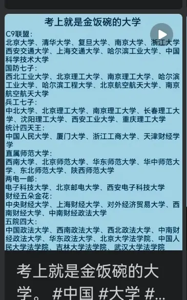 若考上这些大学，不愁没工作。