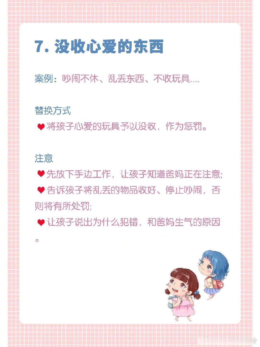 人民日报：9个惩罚孩子的科学方法，必看。 