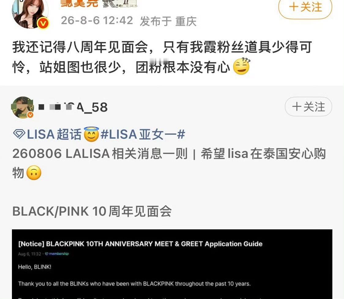 理性讨论lisa线下总是没人是lisa粉丝穷还是lisa就没粉丝 