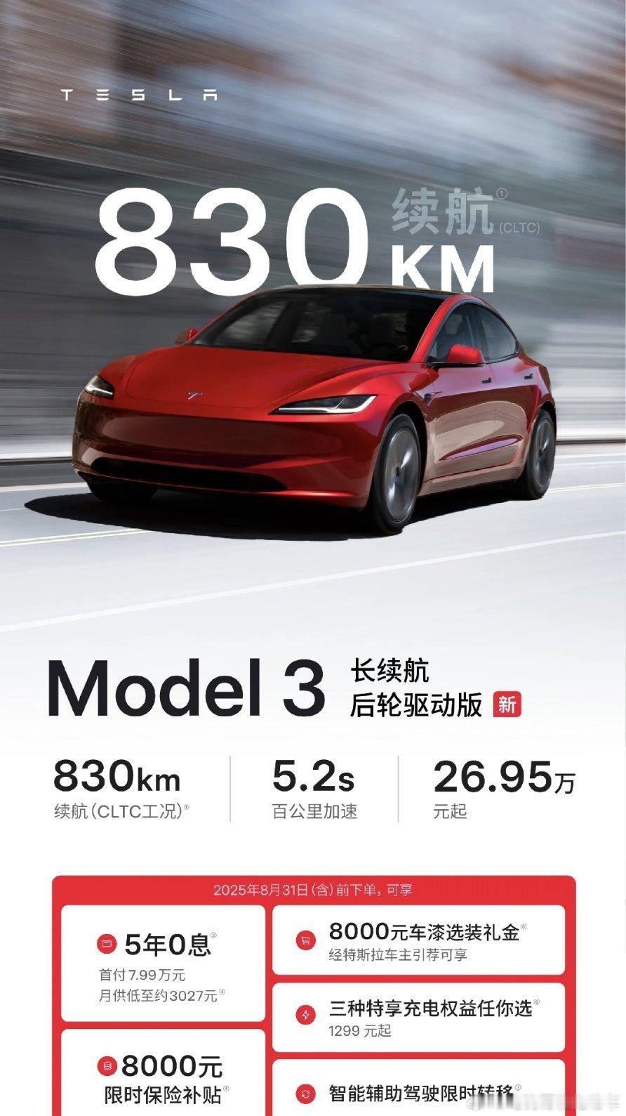 特斯拉Model 3长续航版搭载78.4度电，CLTC续航竟然达到830公里，平