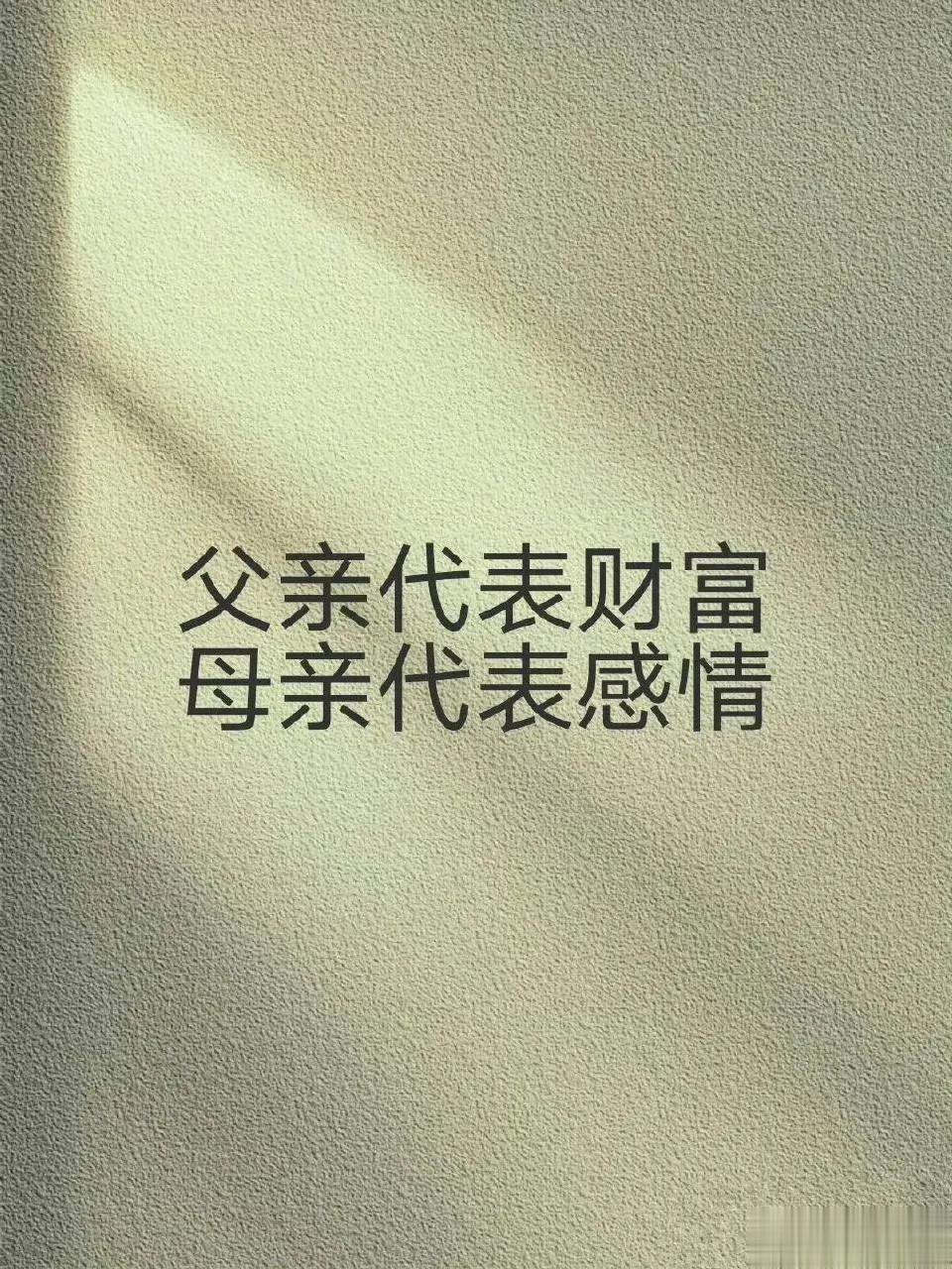 
【如果突然发了横财，一定要牢记这10件事】
1，不要告诉任何人，包括父母。
2