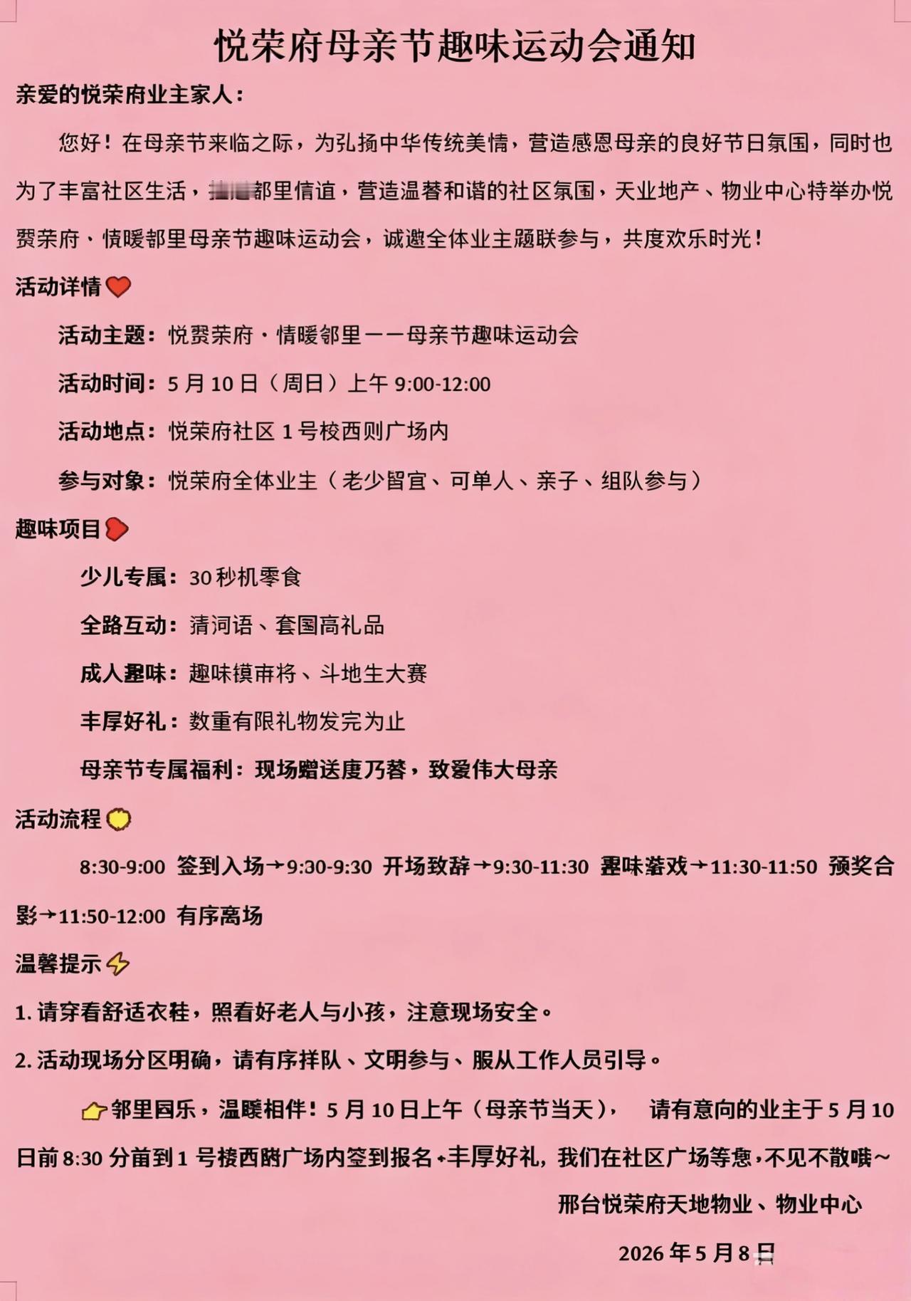 这家物业太懂业主了！一场母亲节趣味运动会，既有孩子的零食狂欢、全龄互动游戏，又有