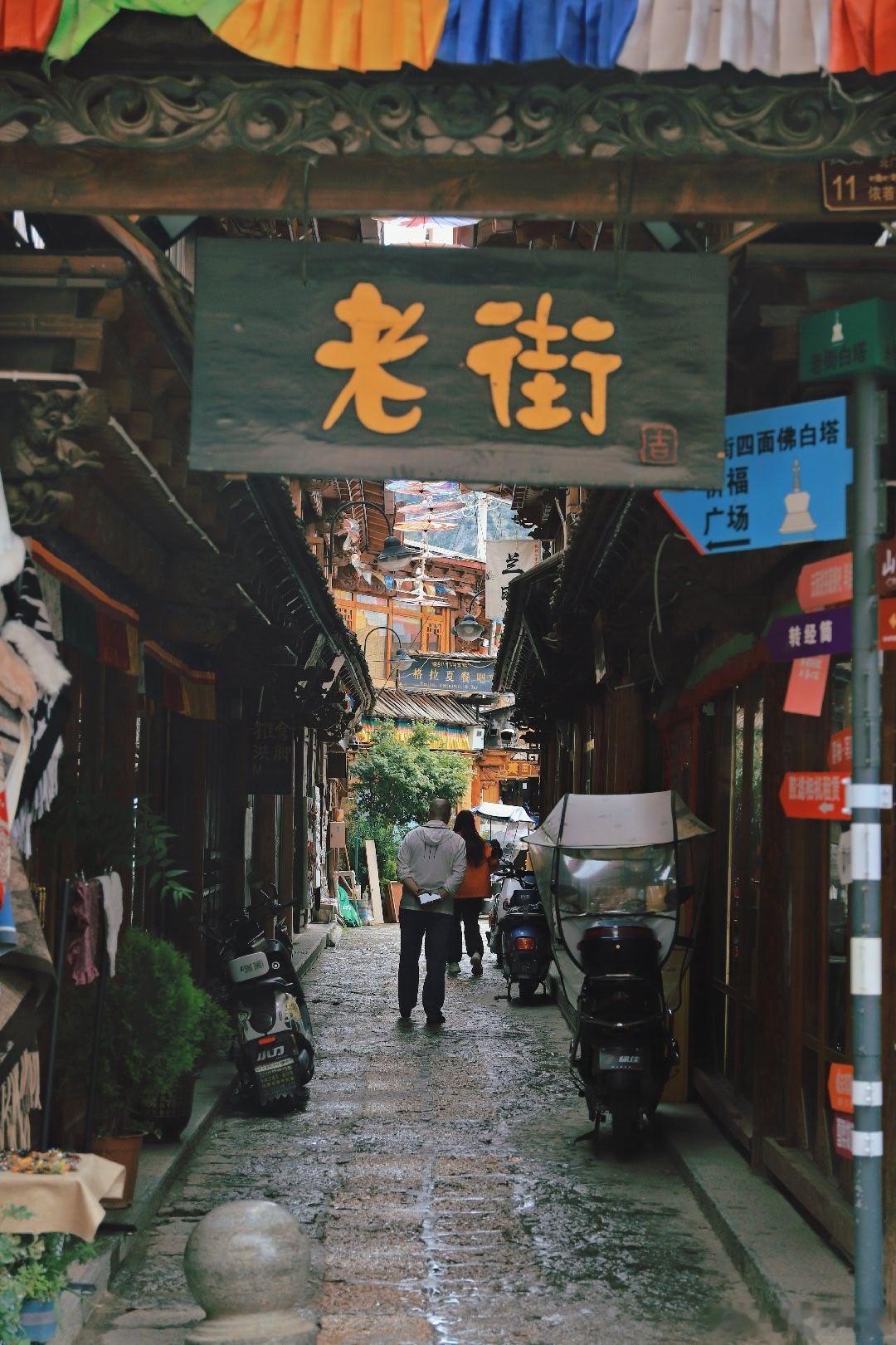 高海拔地区适应期，住在独克宗古城里遛弯，商业还是那些，有一些特色的，义乌的，连锁