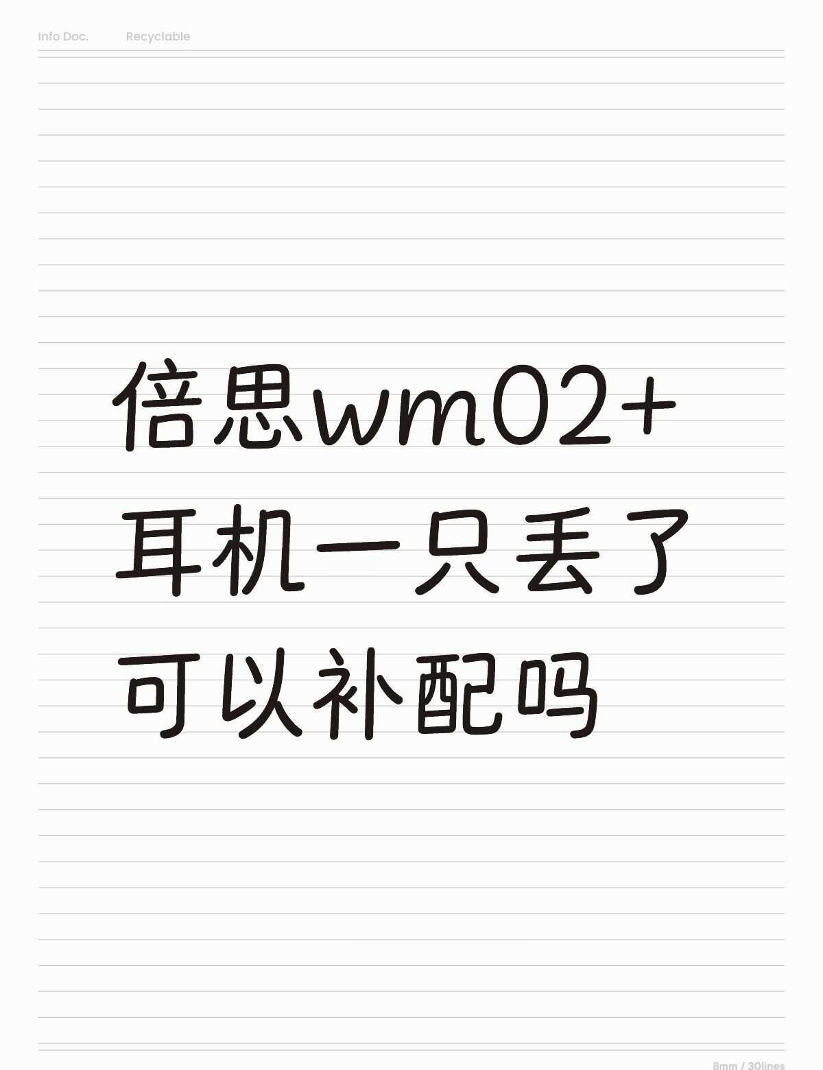 倍思wm02+耳机一只丢了可以补配吗不懂就问有问必答